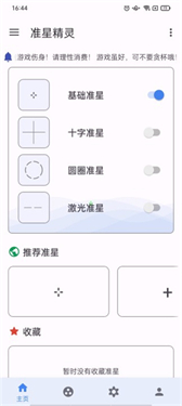 和平精英不封号全功能免费挂-和平精英准星精灵